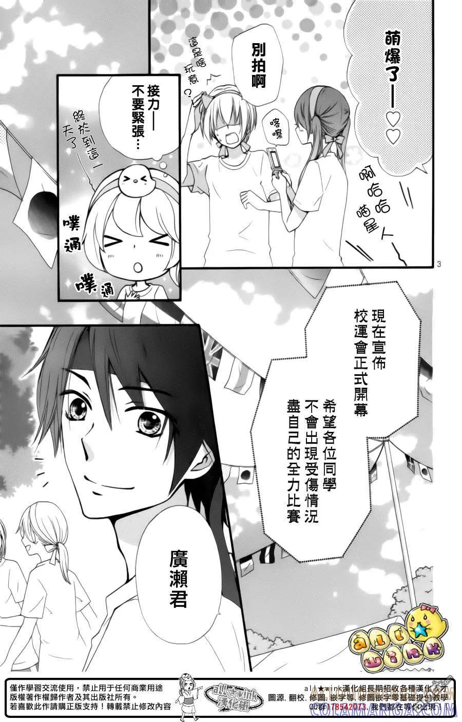 《雏之恋》第57话 第5页