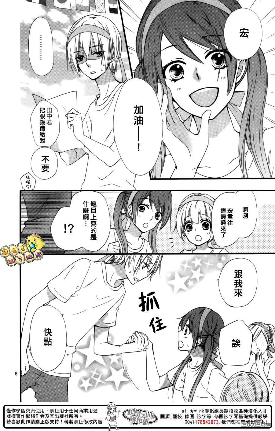 《雏之恋》第57话 第10页
