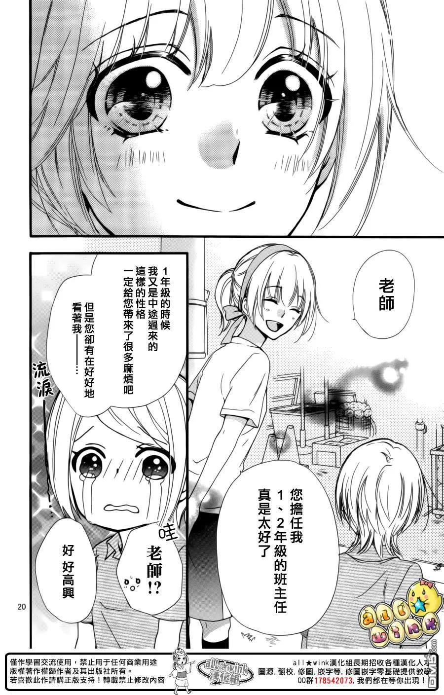 《雏之恋》第57话 第22页