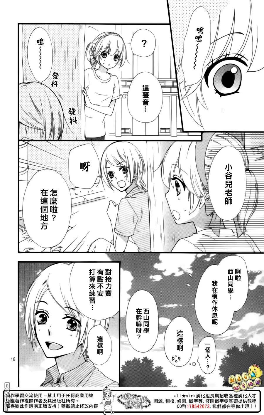《雏之恋》第57话 第20页