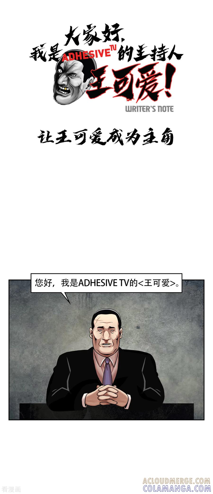 《第三只眼》二季第34话 出其不意攻其不备 第40页