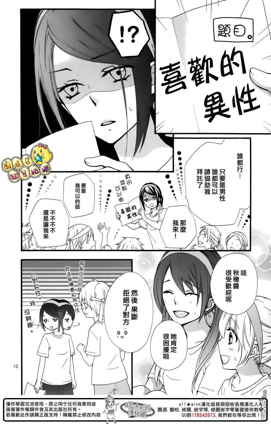 《雏之恋》第57话 第12页