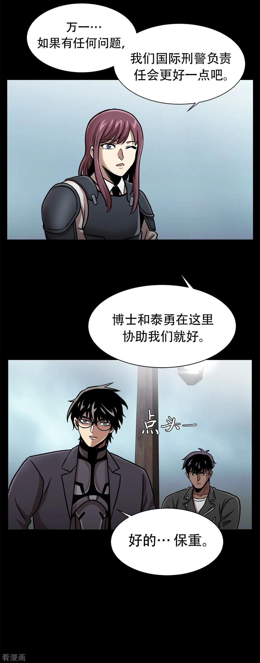 《第三只眼》二季第34话 出其不意攻其不备 第35页