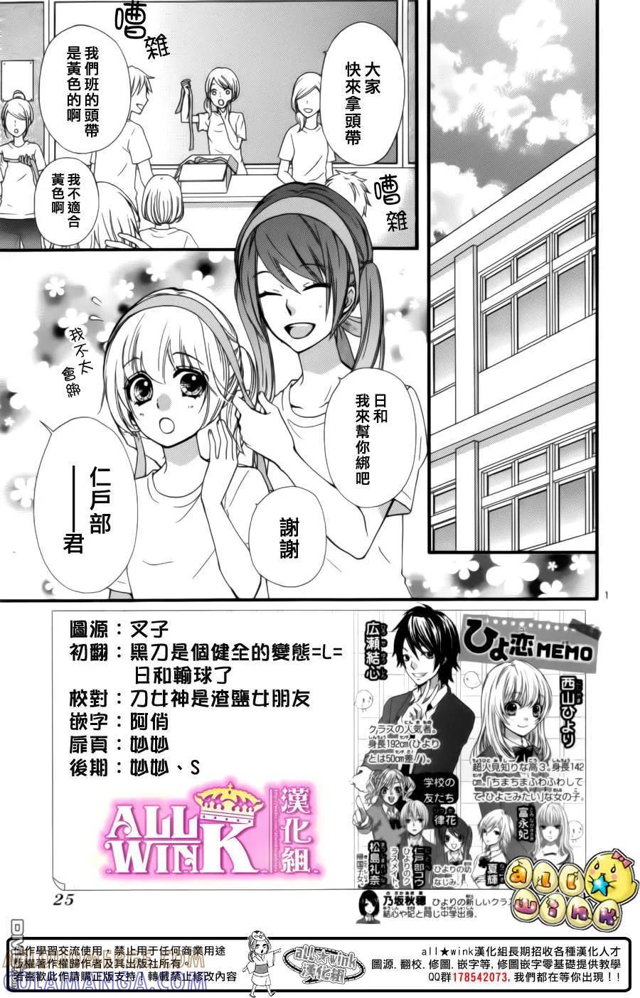 《雏之恋》第57话 第3页