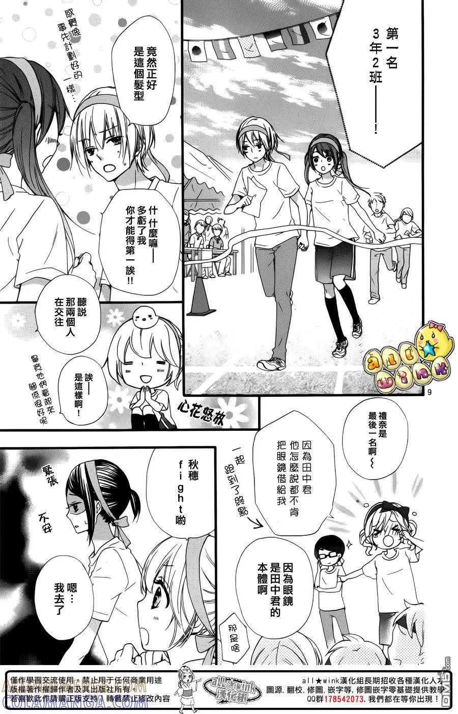 《雏之恋》第57话 第11页