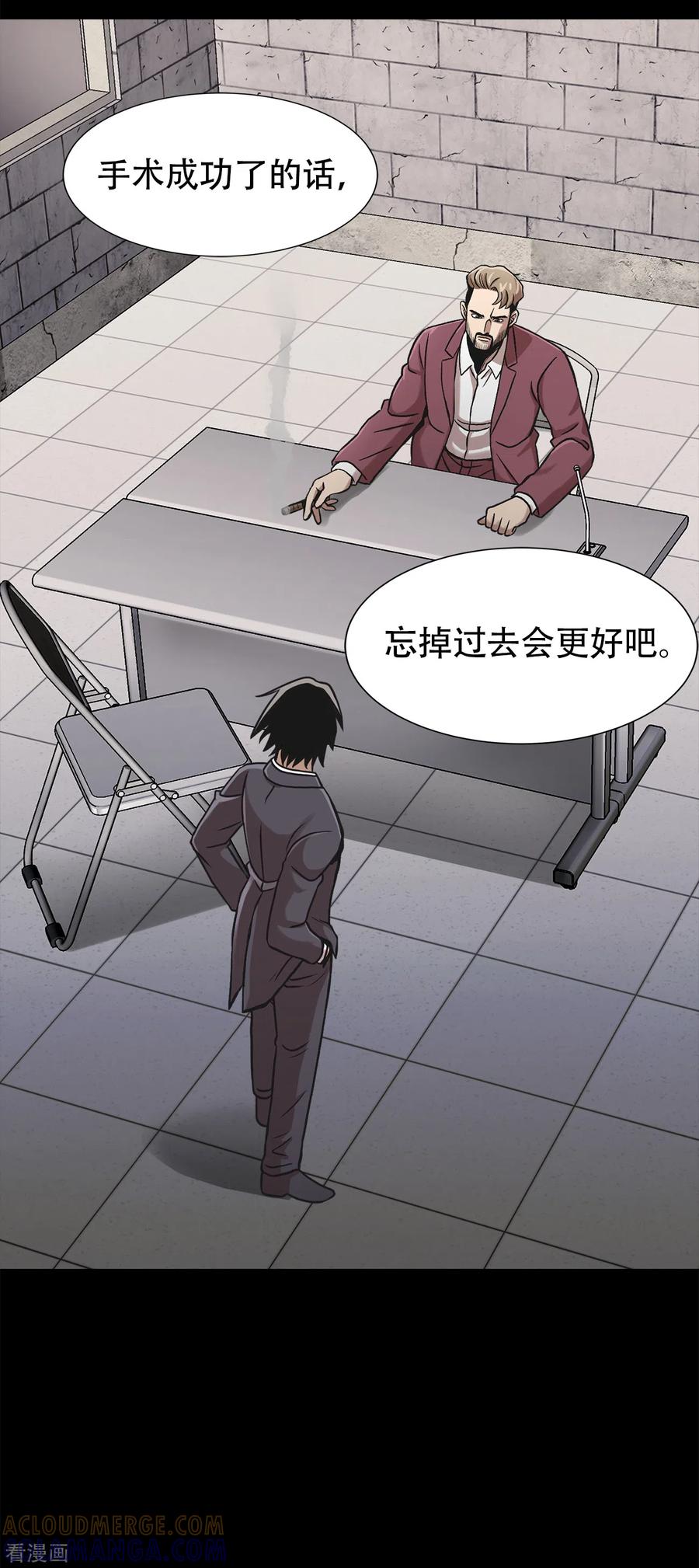 《第三只眼》二季第34话 出其不意攻其不备 第22页