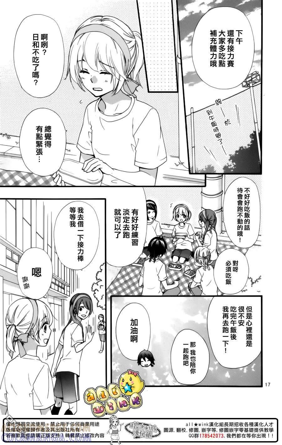 《雏之恋》第57话 第19页