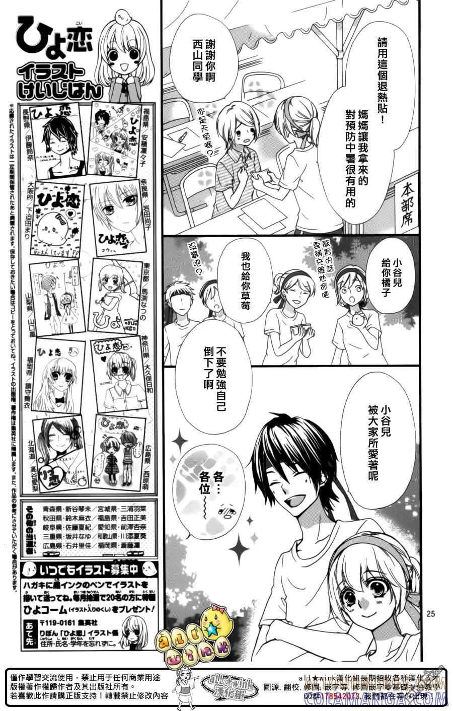 《雏之恋》第57话 第27页