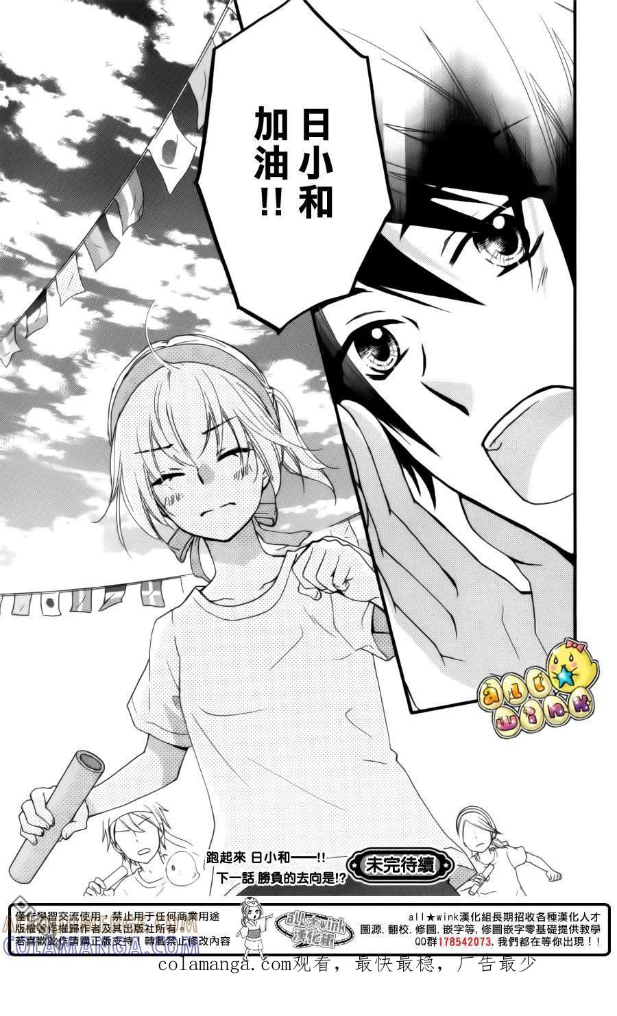 《雏之恋》第57话 第33页