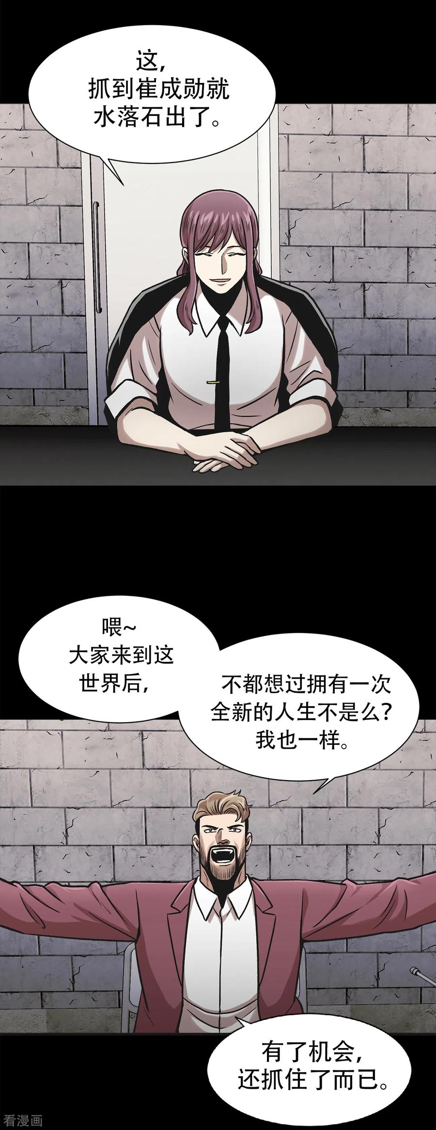 《第三只眼》二季第34话 出其不意攻其不备 第17页