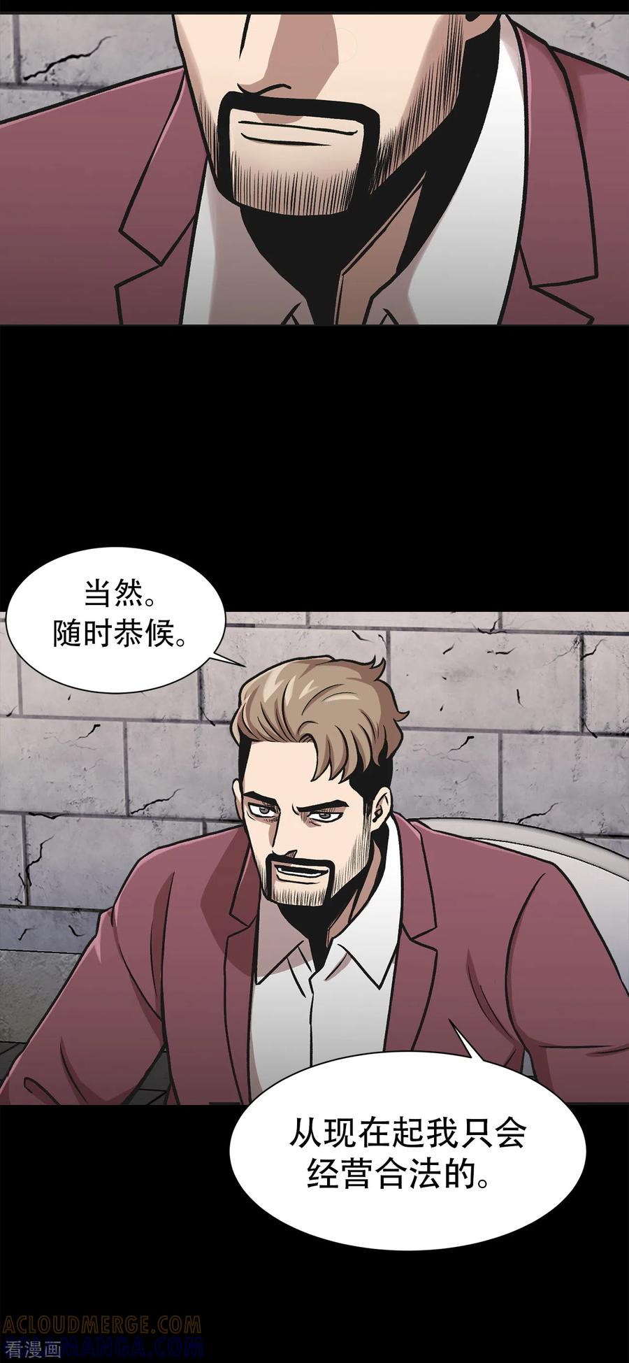 《第三只眼》二季第34话 出其不意攻其不备 第19页