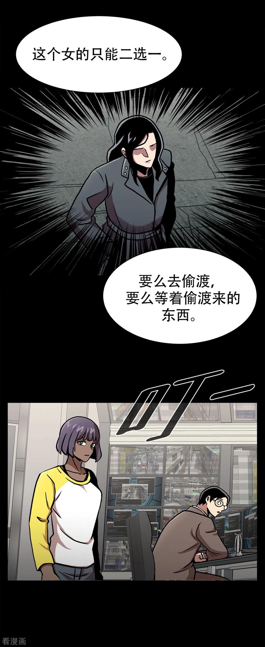 《第三只眼》二季第34话 出其不意攻其不备 第6页