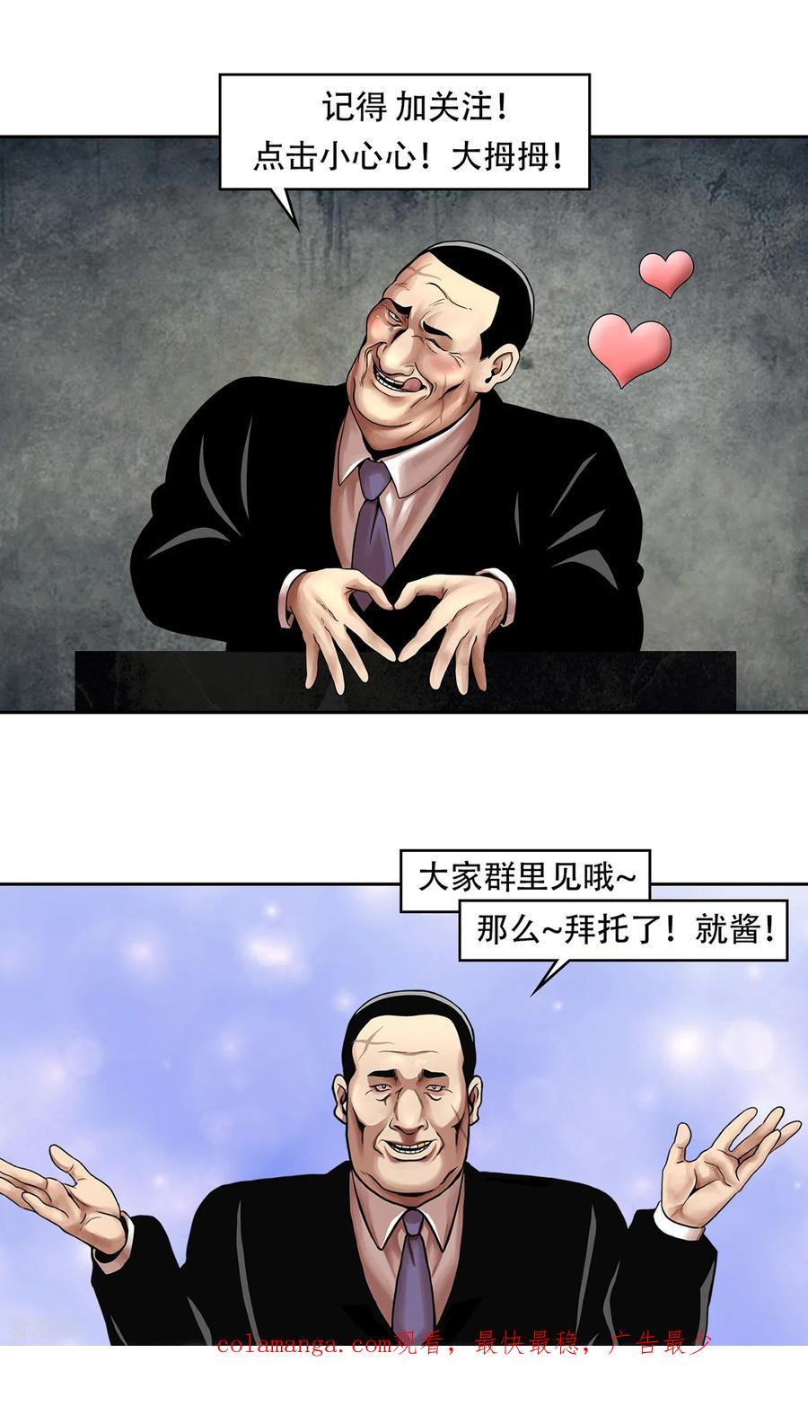《第三只眼》二季第34话 出其不意攻其不备 第50页