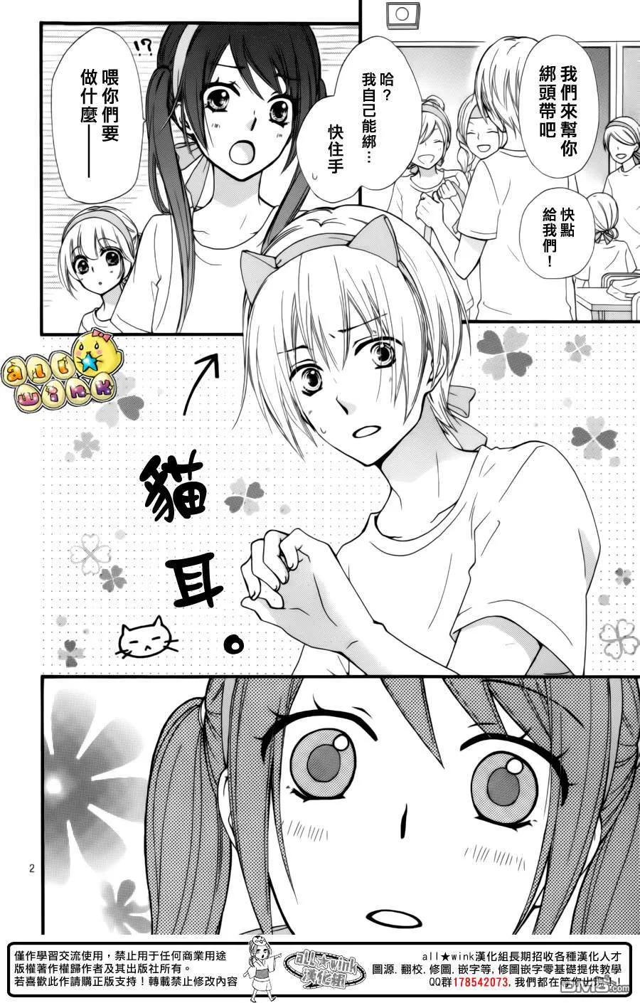 《雏之恋》第57话 第4页
