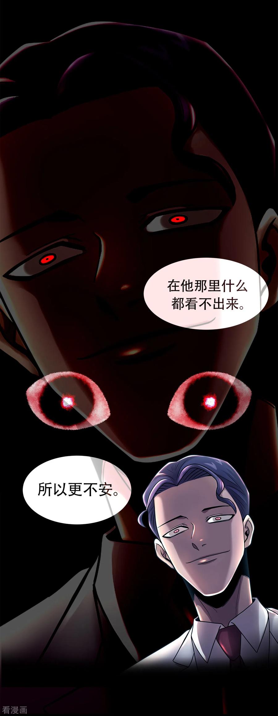 《第三只眼》二季第34话 出其不意攻其不备 第27页