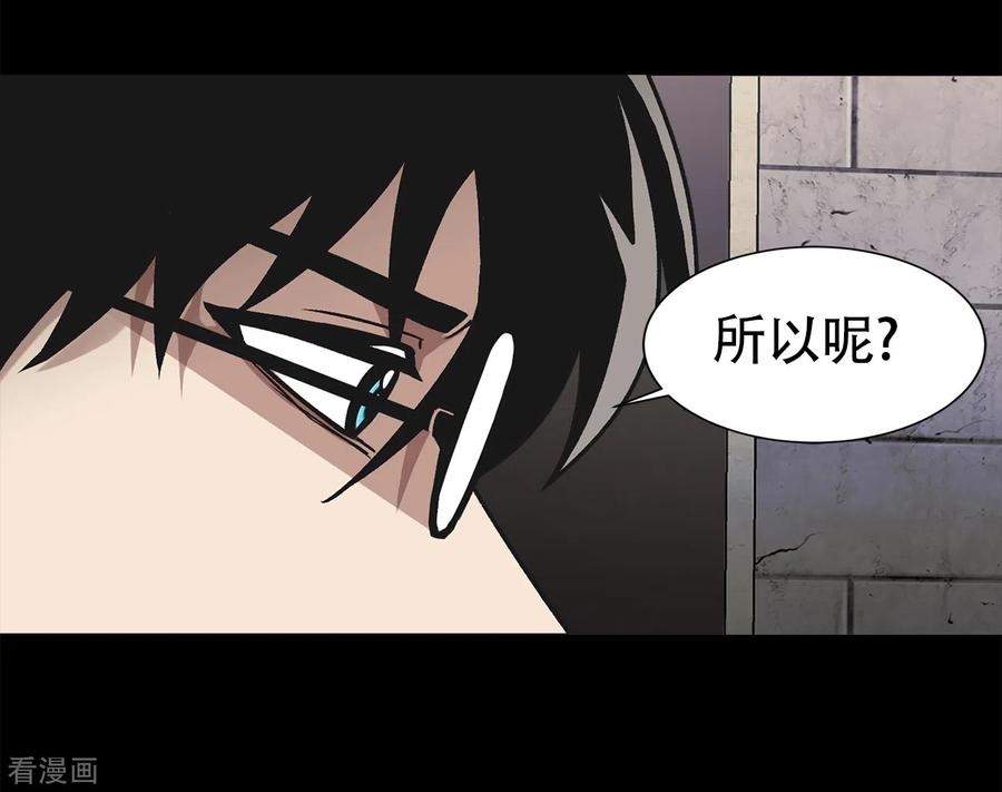 《第三只眼》二季第34话 出其不意攻其不备 第26页