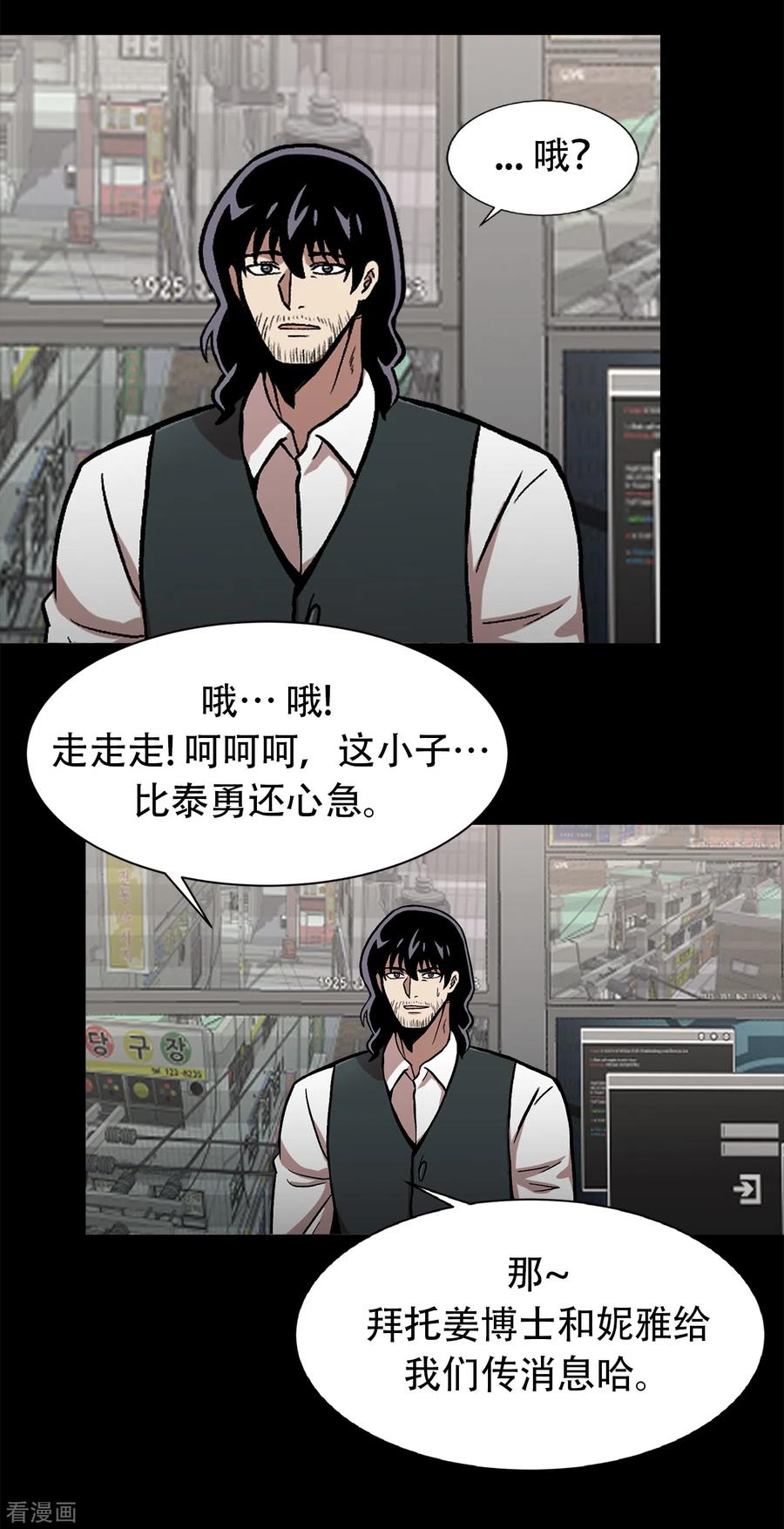 《第三只眼》二季第34话 出其不意攻其不备 第8页