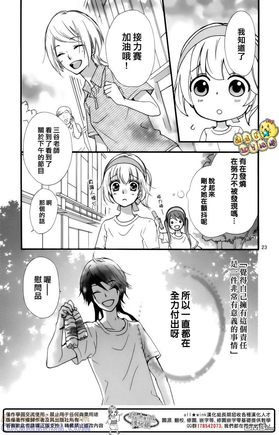 《雏之恋》第57话 第25页