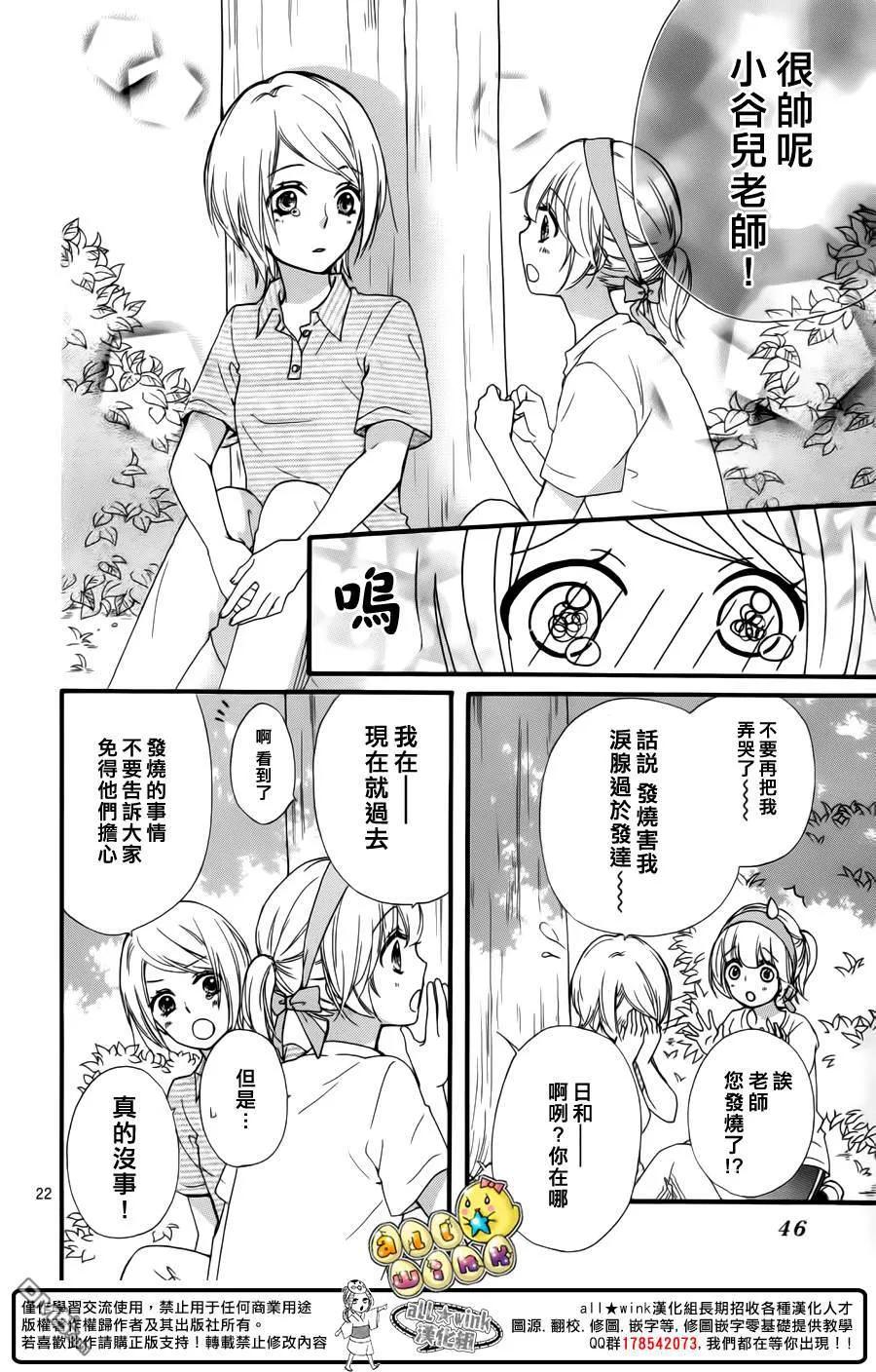 《雏之恋》第57话 第24页