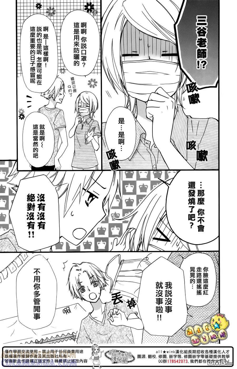 《雏之恋》第57话 第7页