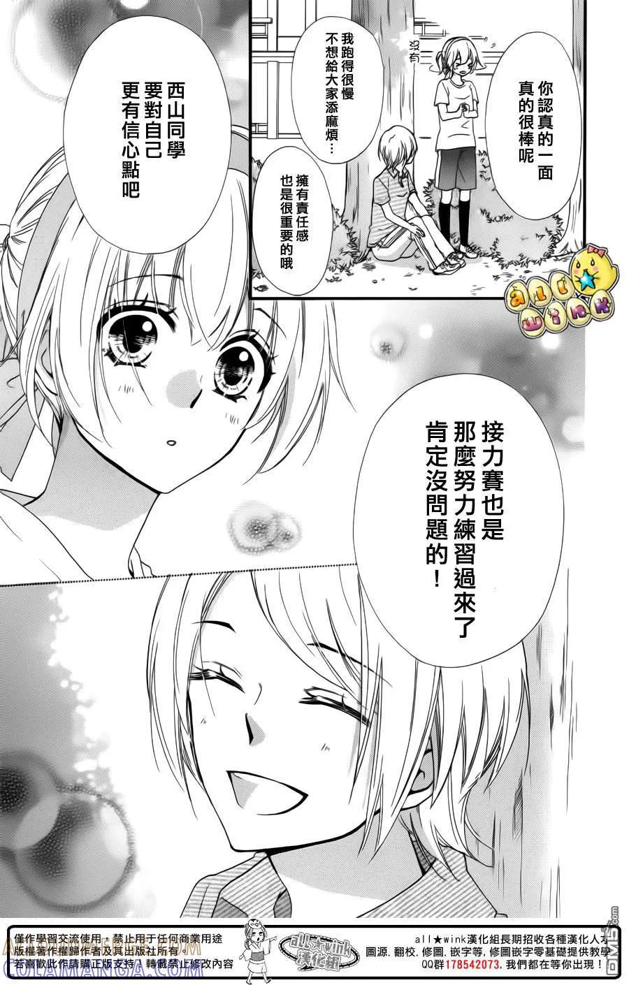 《雏之恋》第57话 第21页