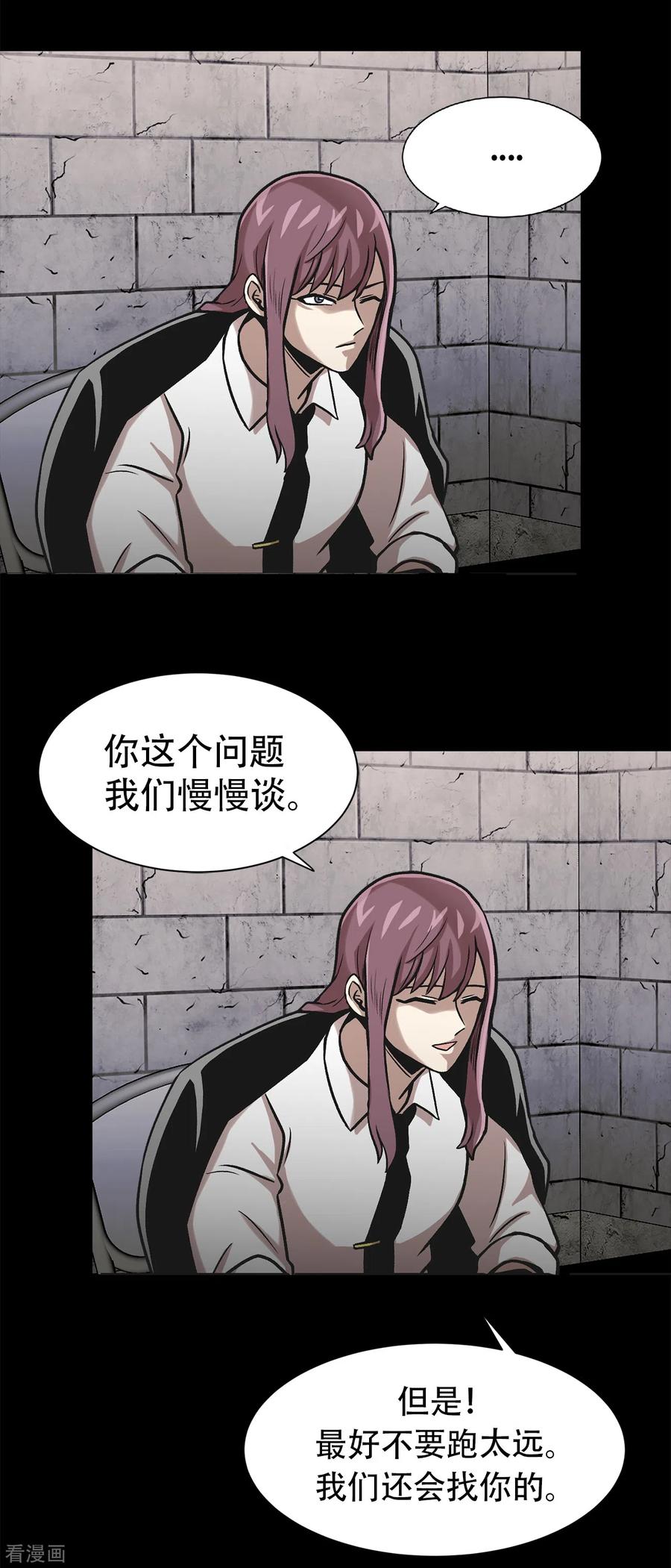 《第三只眼》二季第34话 出其不意攻其不备 第18页