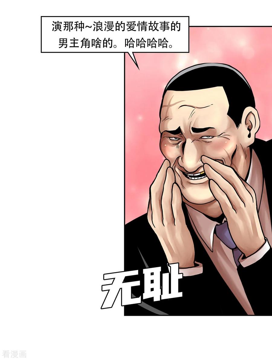 《第三只眼》二季第34话 出其不意攻其不备 第48页