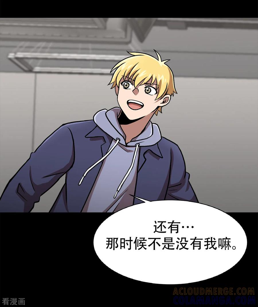 《第三只眼》二季第34话 出其不意攻其不备 第10页
