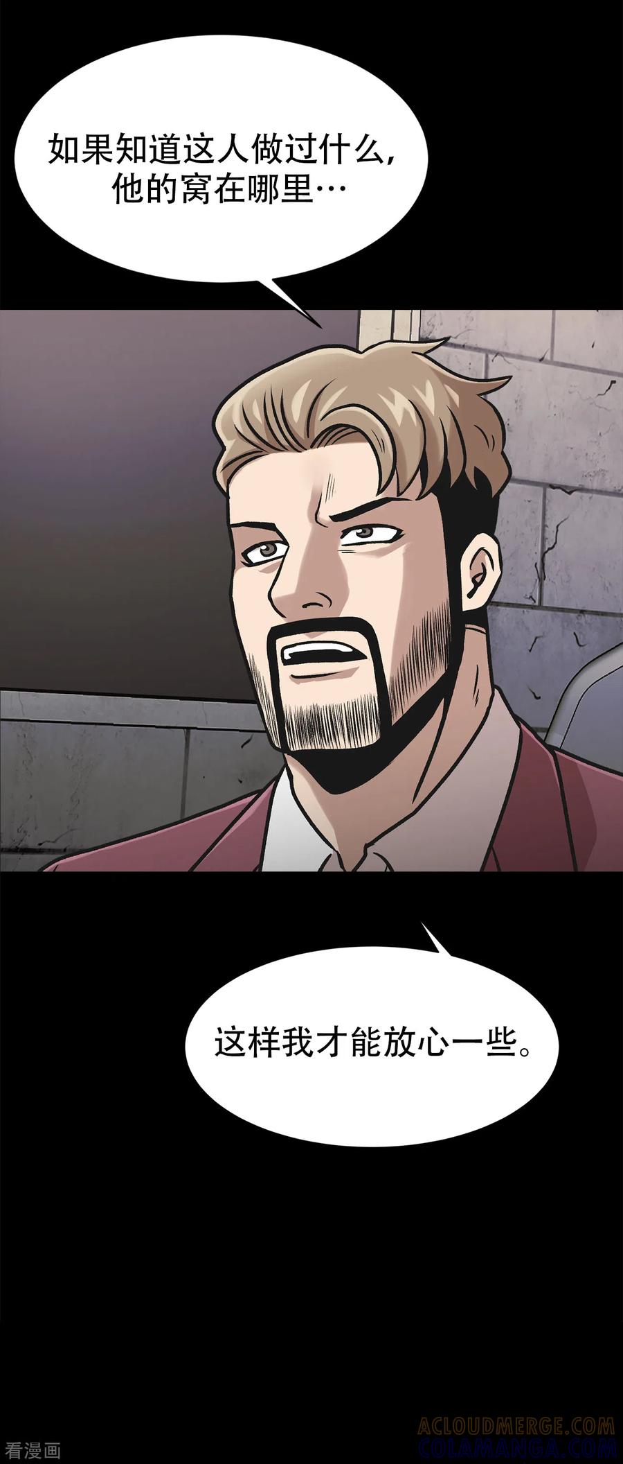 《第三只眼》二季第34话 出其不意攻其不备 第28页