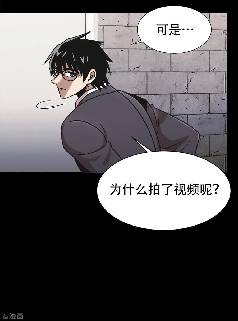 《第三只眼》二季第34话 出其不意攻其不备 第21页
