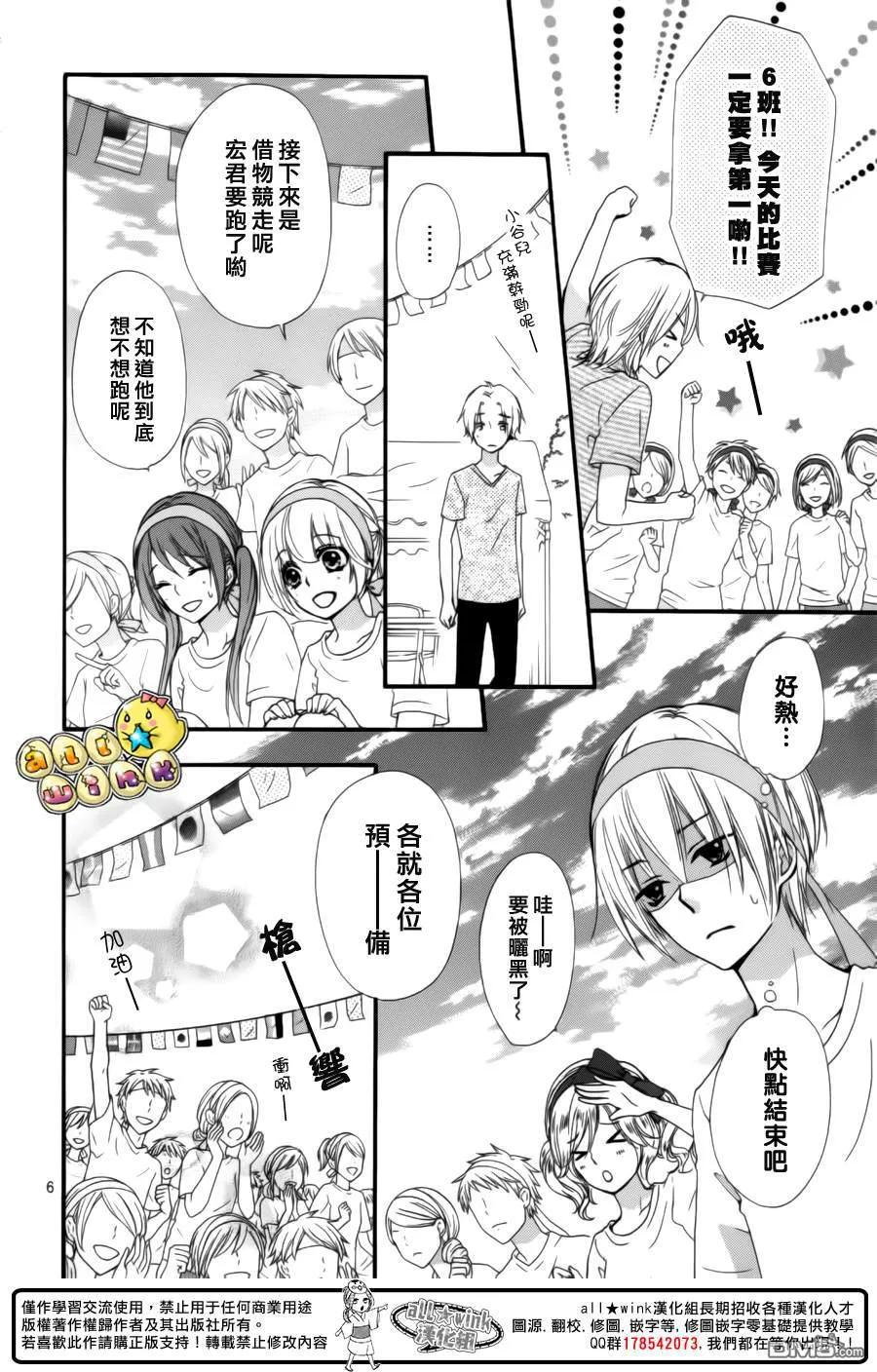 《雏之恋》第57话 第8页
