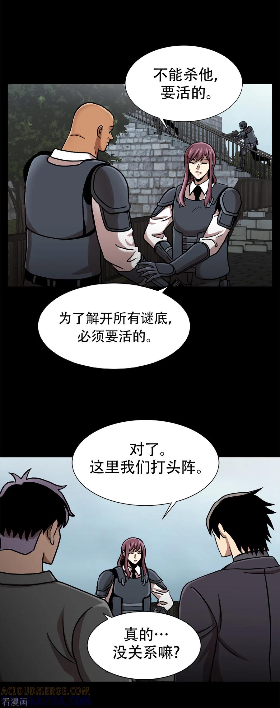 《第三只眼》二季第34话 出其不意攻其不备 第34页