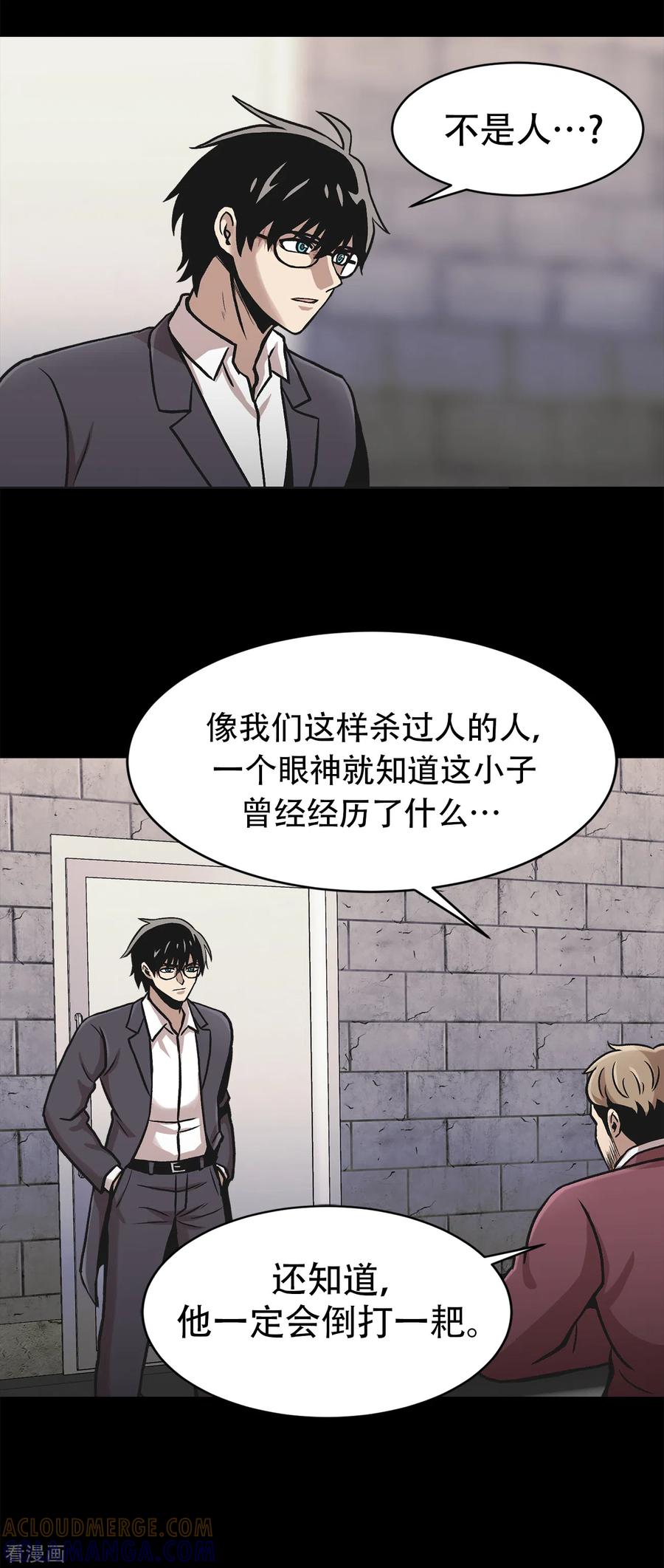 《第三只眼》二季第34话 出其不意攻其不备 第25页