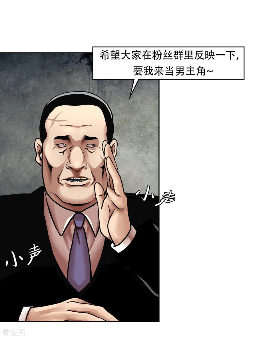 《第三只眼》二季第34话 出其不意攻其不备 第47页