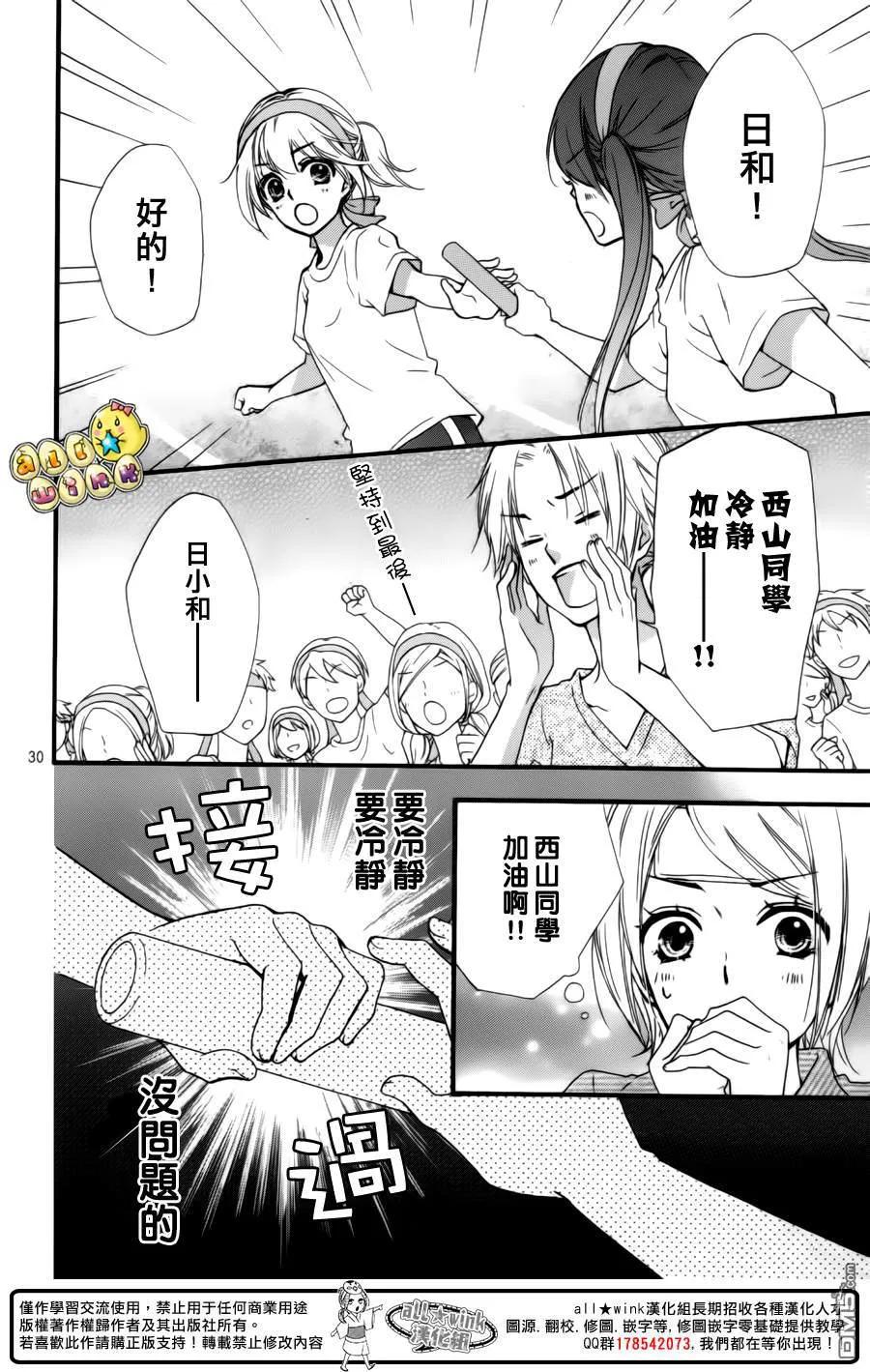 《雏之恋》第57话 第32页