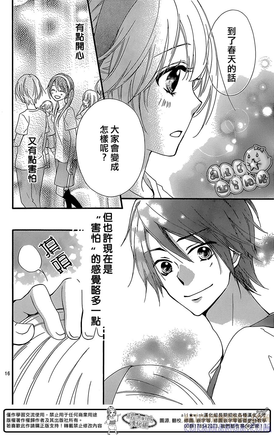 《雏之恋》第58话 第17页