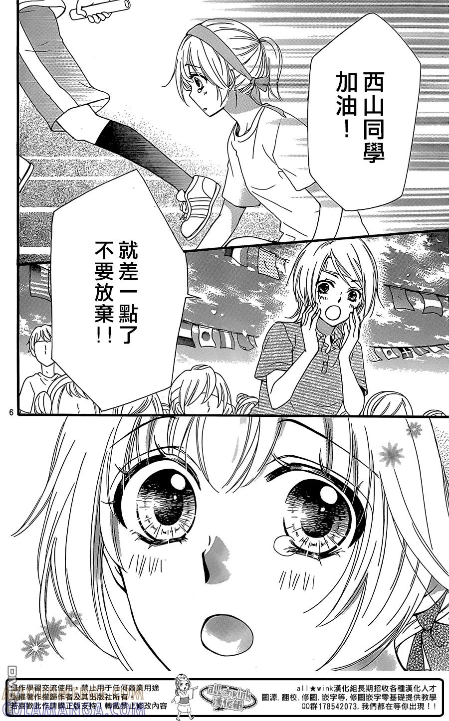 《雏之恋》第58话 第7页