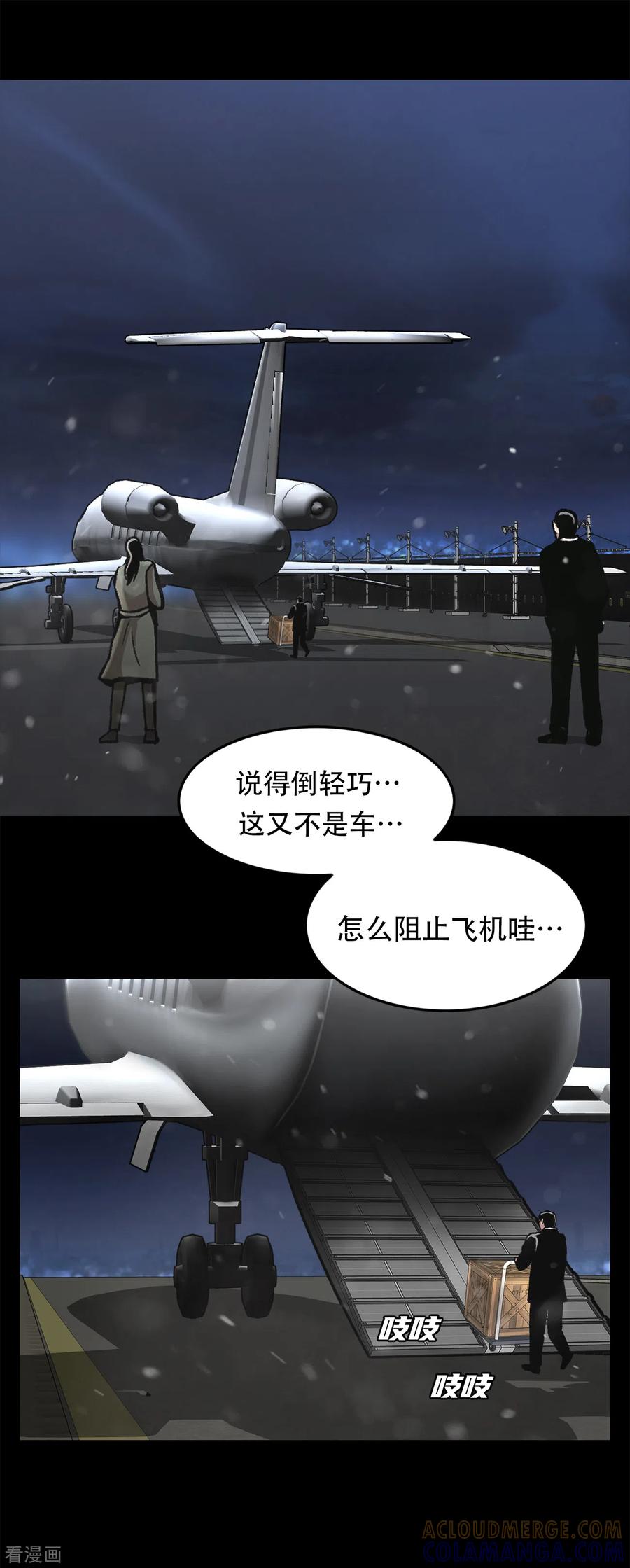 《第三只眼》二季第35话 她的目的地 第49页