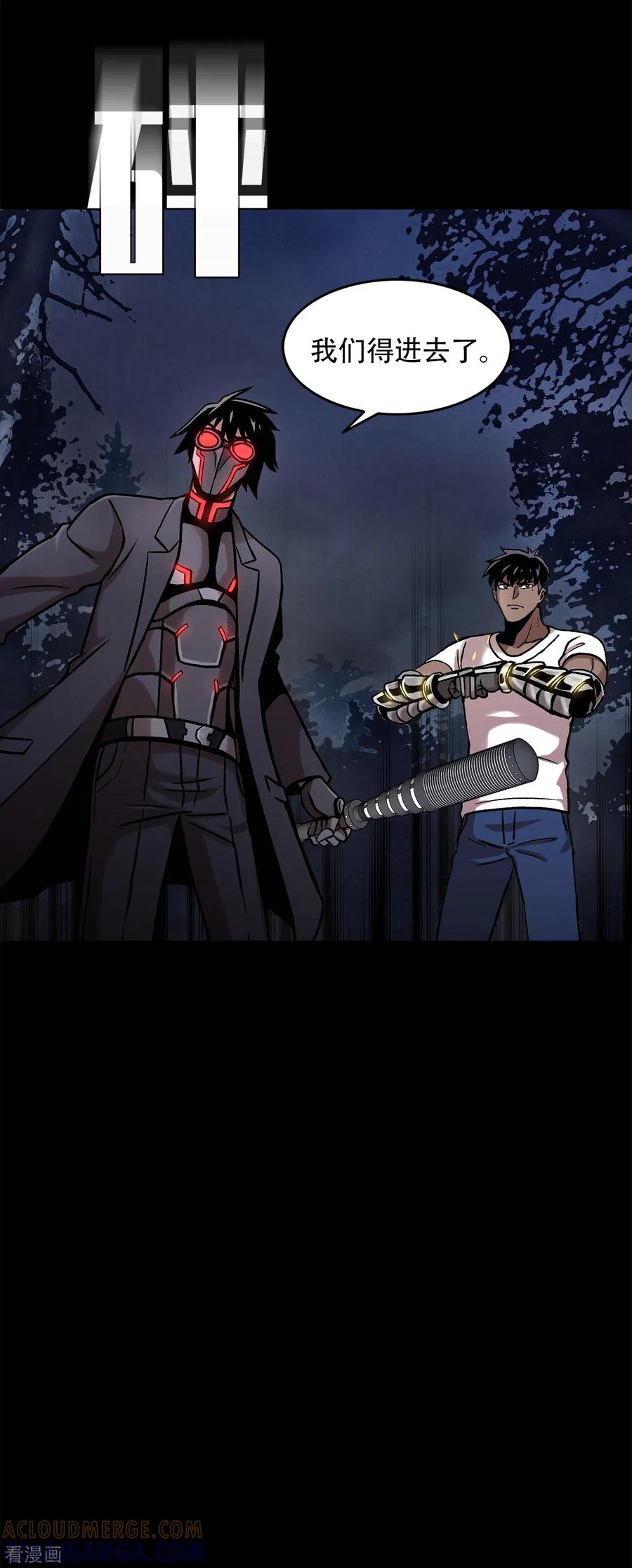 《第三只眼》二季第35话 她的目的地 第43页