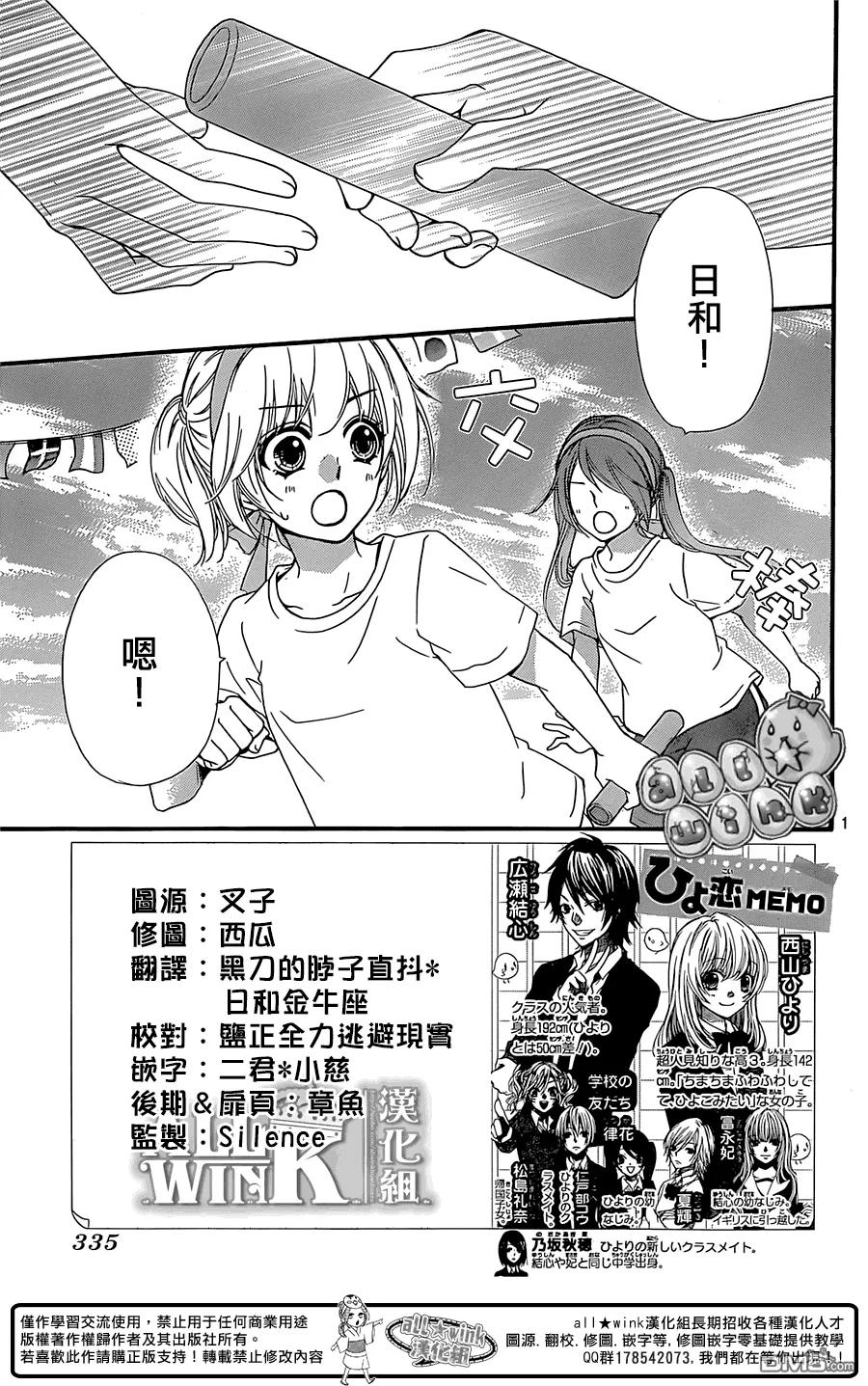 《雏之恋》第58话 第2页