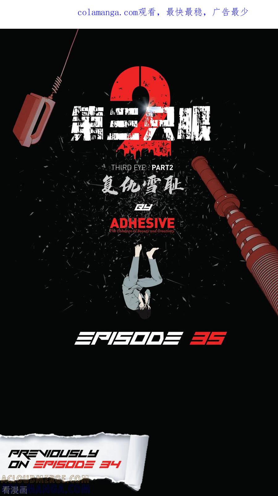 《第三只眼》二季第35话 她的目的地 第1页