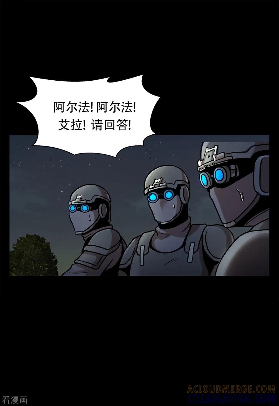 《第三只眼》二季第35话 她的目的地 第40页