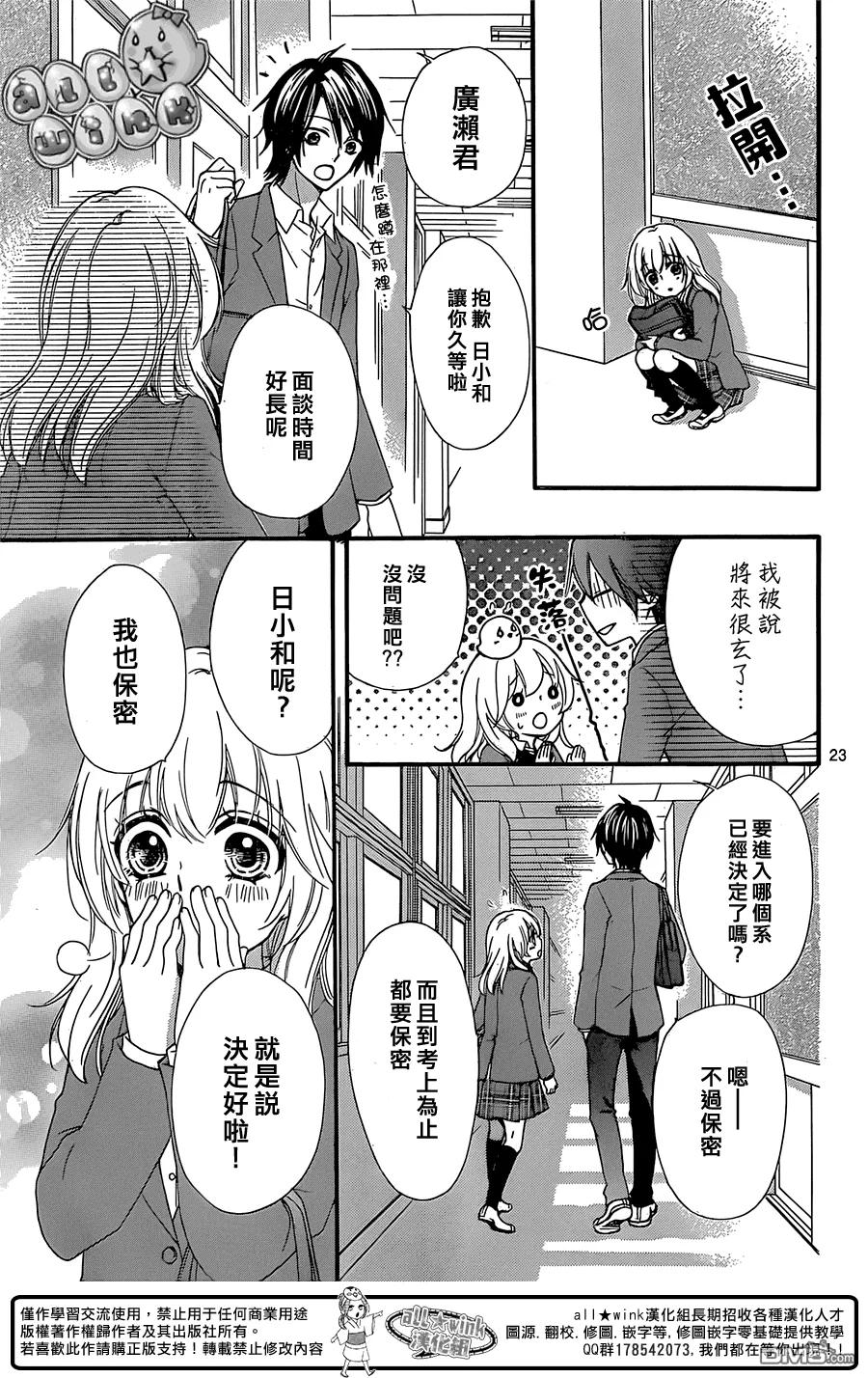 《雏之恋》第58话 第24页