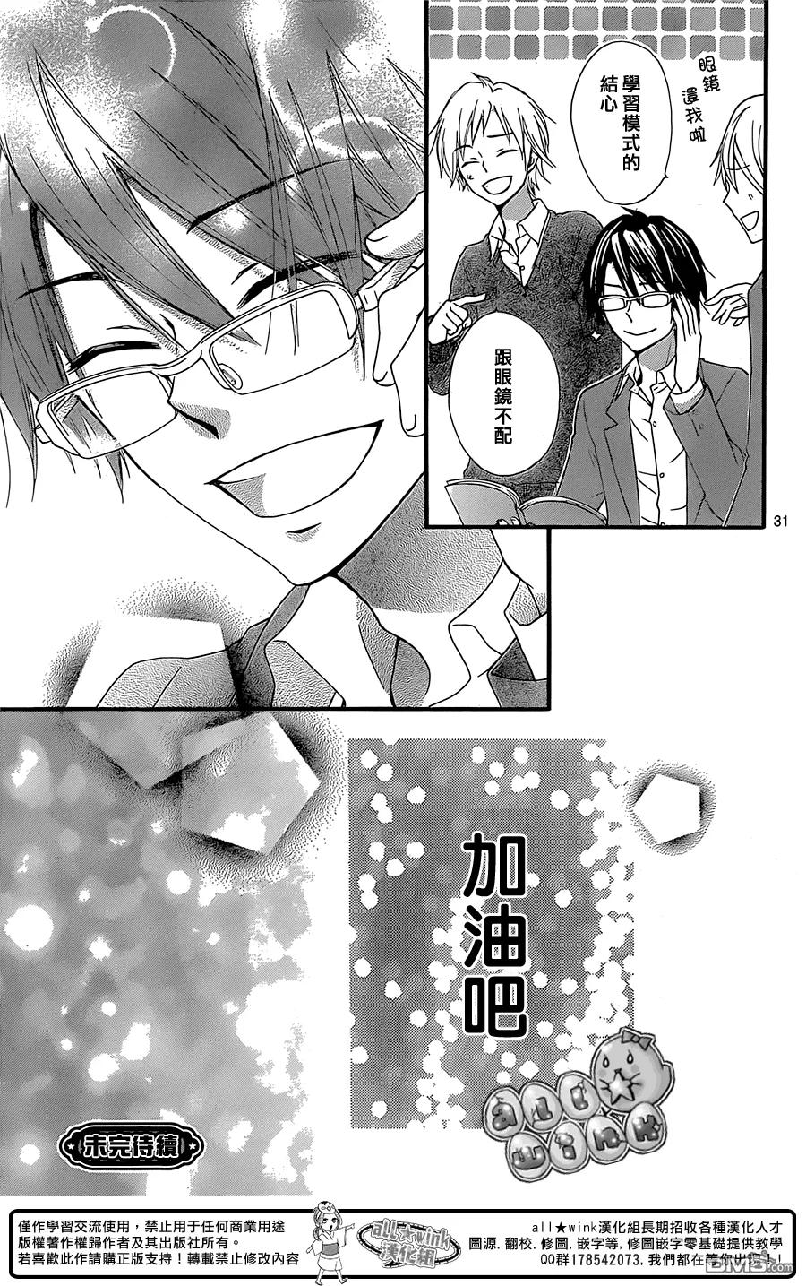 《雏之恋》第58话 第32页
