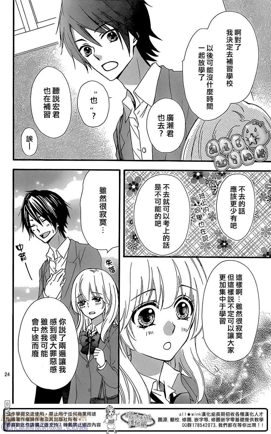 《雏之恋》第58话 第25页
