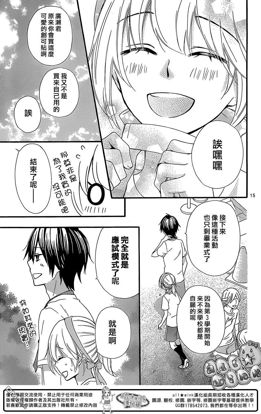 《雏之恋》第58话 第16页