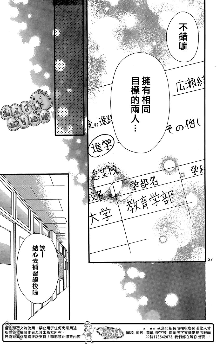 《雏之恋》第58话 第28页