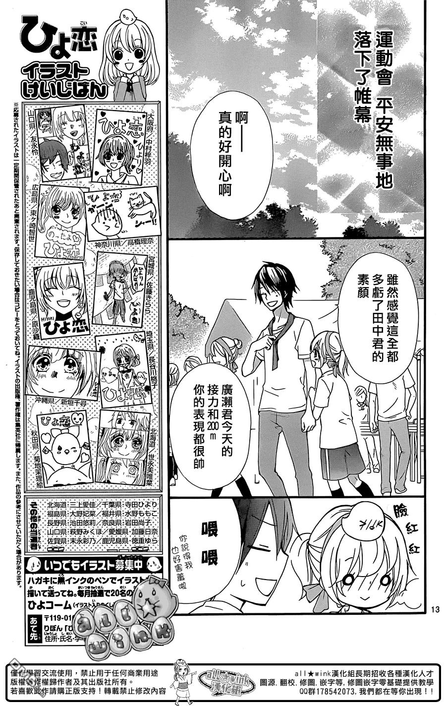 《雏之恋》第58话 第14页