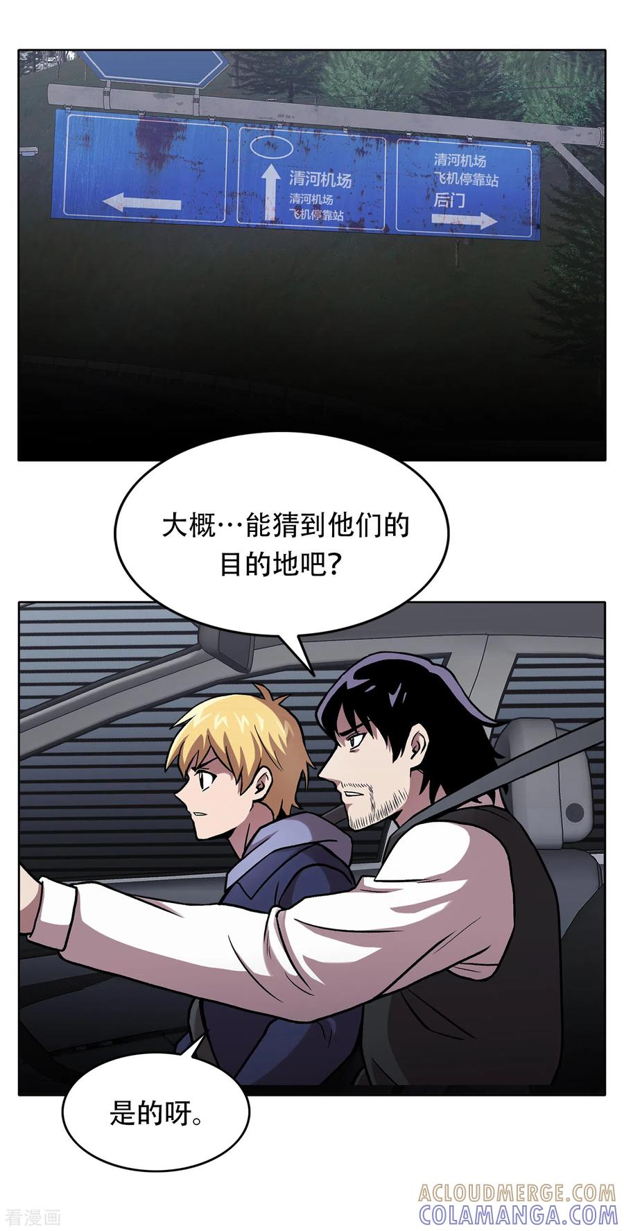 《第三只眼》二季第35话 她的目的地 第16页