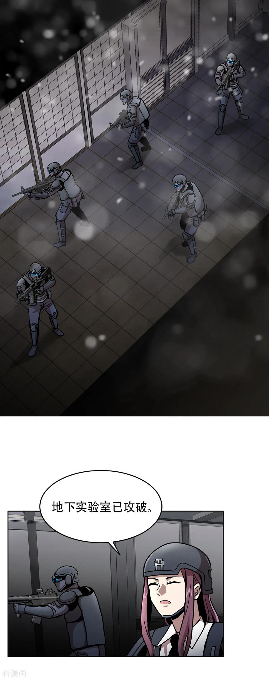 《第三只眼》二季第35话 她的目的地 第29页